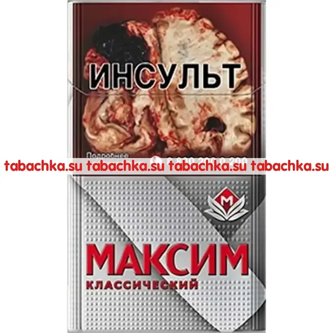 Сигареты Максим серый